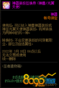dnf神器装扮互换券作用介绍