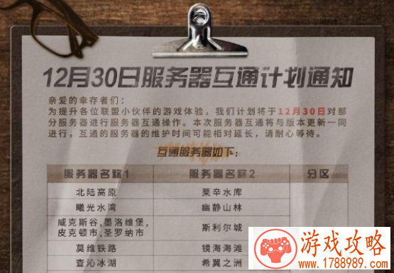明日之后官服合区列表2022