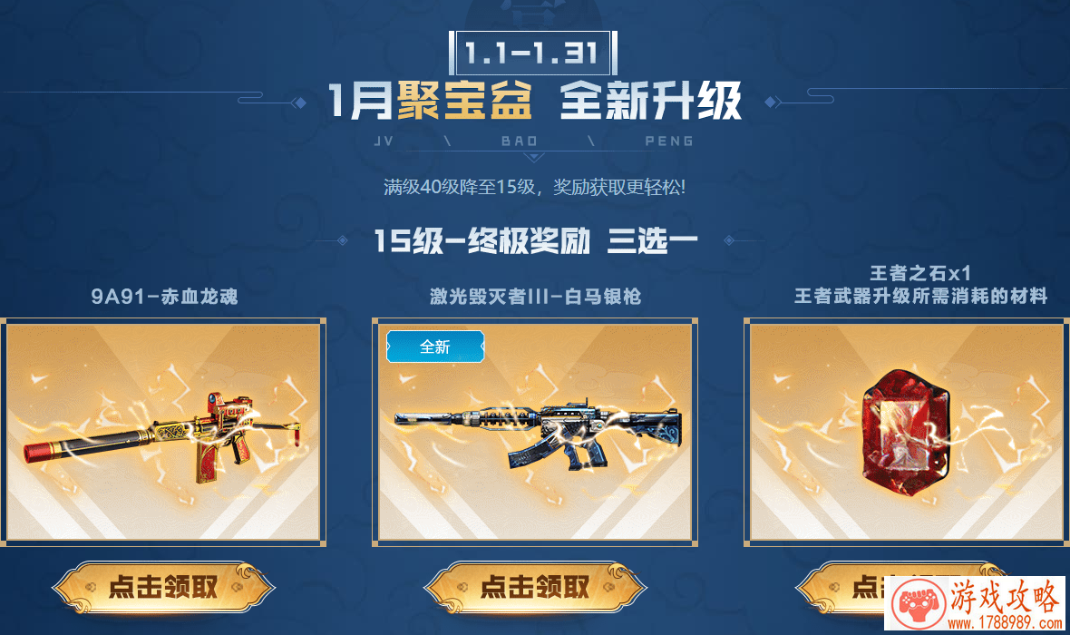 CF一月聚宝盆活动入口