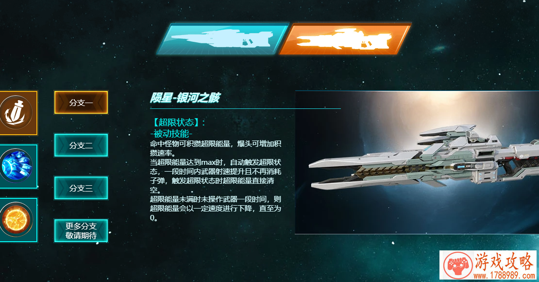 逆战陨星银河之骸技能介绍