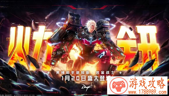 dnf男枪第五职业上线时间