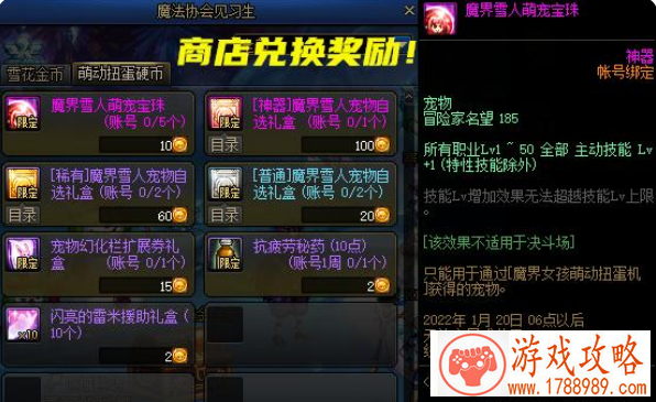 dnf魔界雪人萌宠宝珠属性