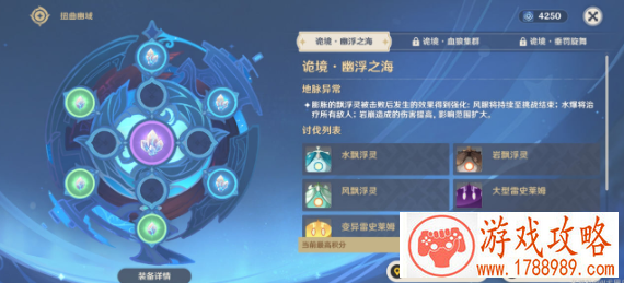 原神诡境幽浮之海高分攻略