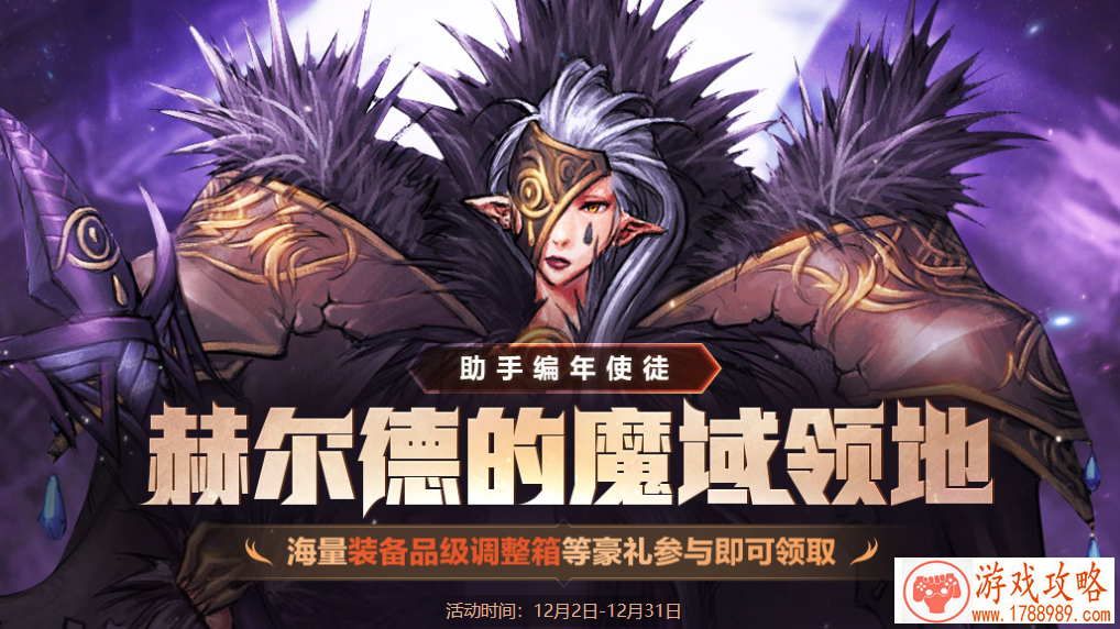 dnf赫尔德的魔域领地活动入口