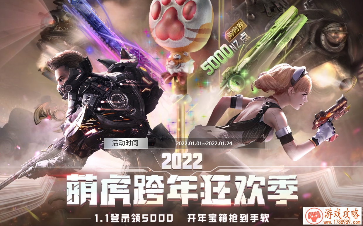 逆战1.1登录领5000活动入口