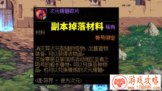 dnf次元精髓碎片可兑换奖励介绍