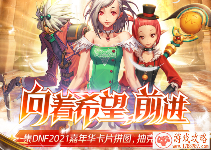 dnf嘉年华集卡活动入口