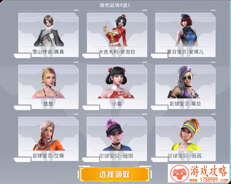 逆战角色返场9选1选择攻略