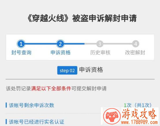 cf被盗申诉解封流程攻略
