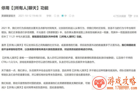 lol所有人聊天被禁止