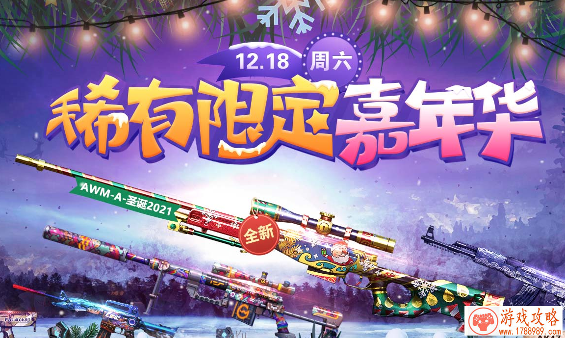 cf12.18稀有限定嘉年华活动入口