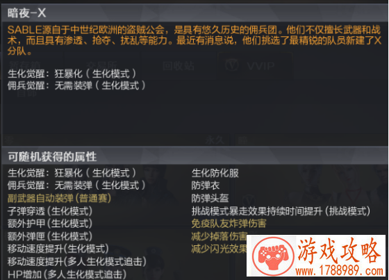 cf暗夜x属性