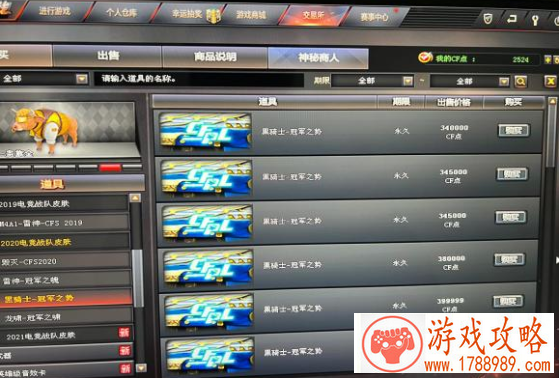 cf黑骑士冠军之势皮肤价格介绍