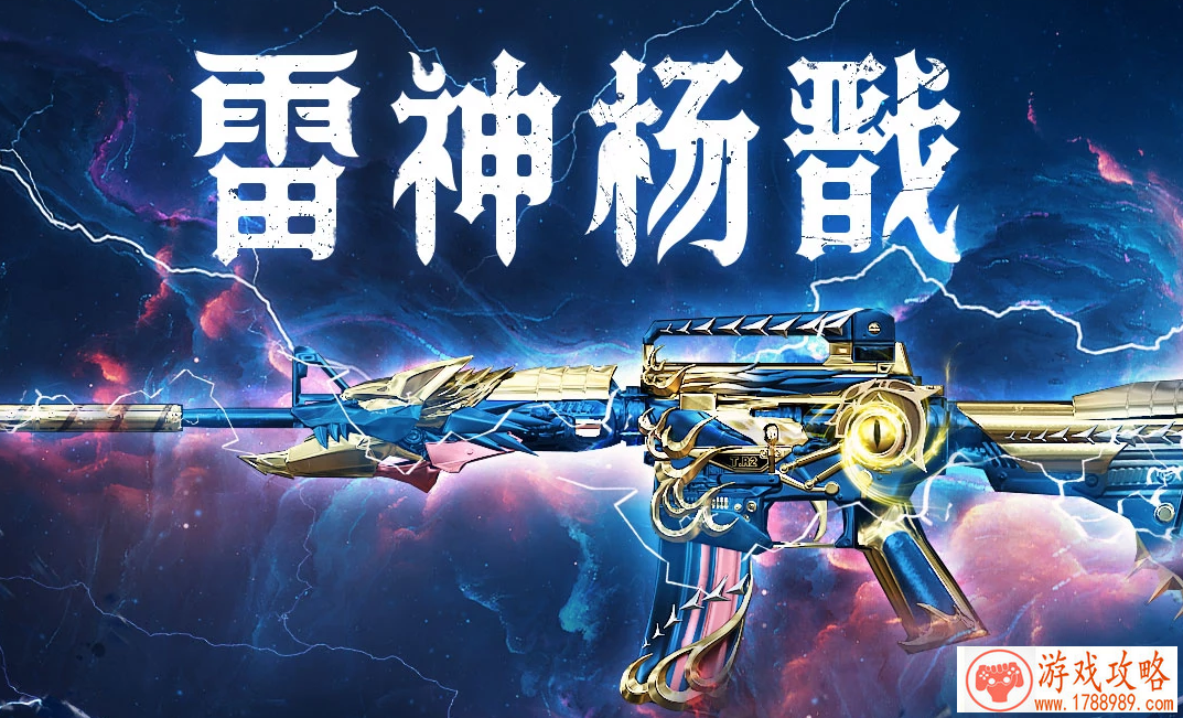 cf雷神杨戬活动网址