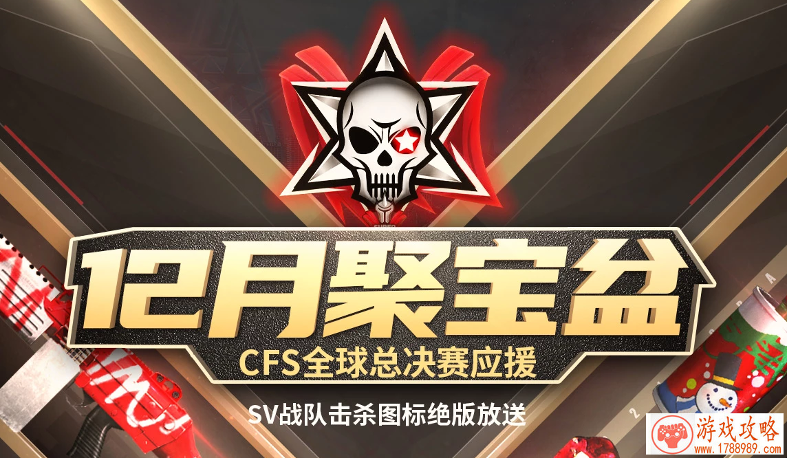 cf12月聚宝盆活动网址