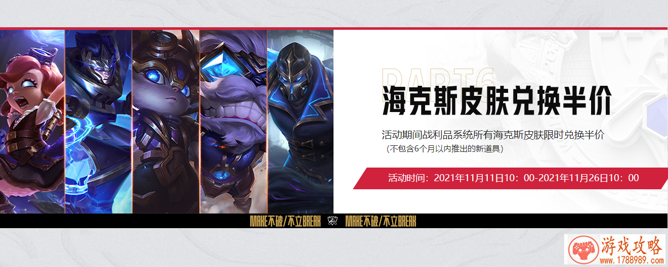 lol海克斯皮肤兑换半价指南