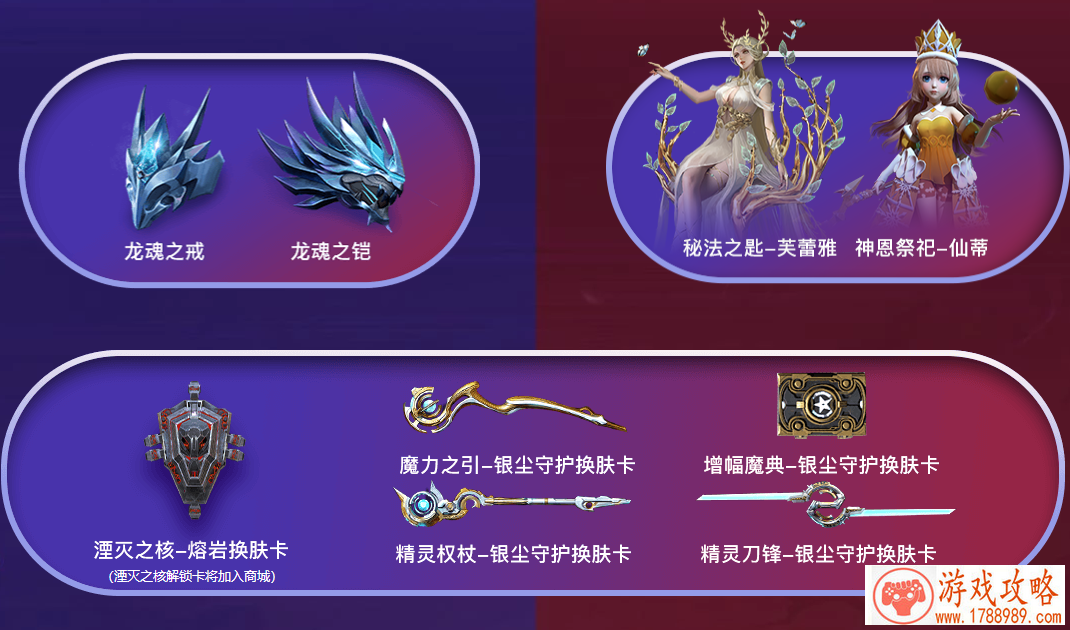 逆战龙魂之铠技能介绍