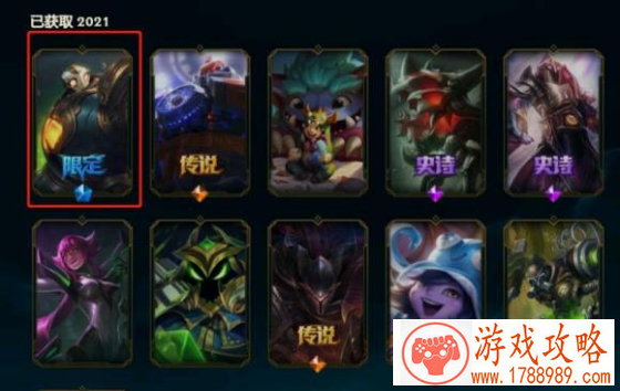 lol2021赛季奖励皮肤领取条件