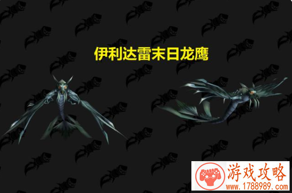 wow伊利达雷末日龙鹰攻略