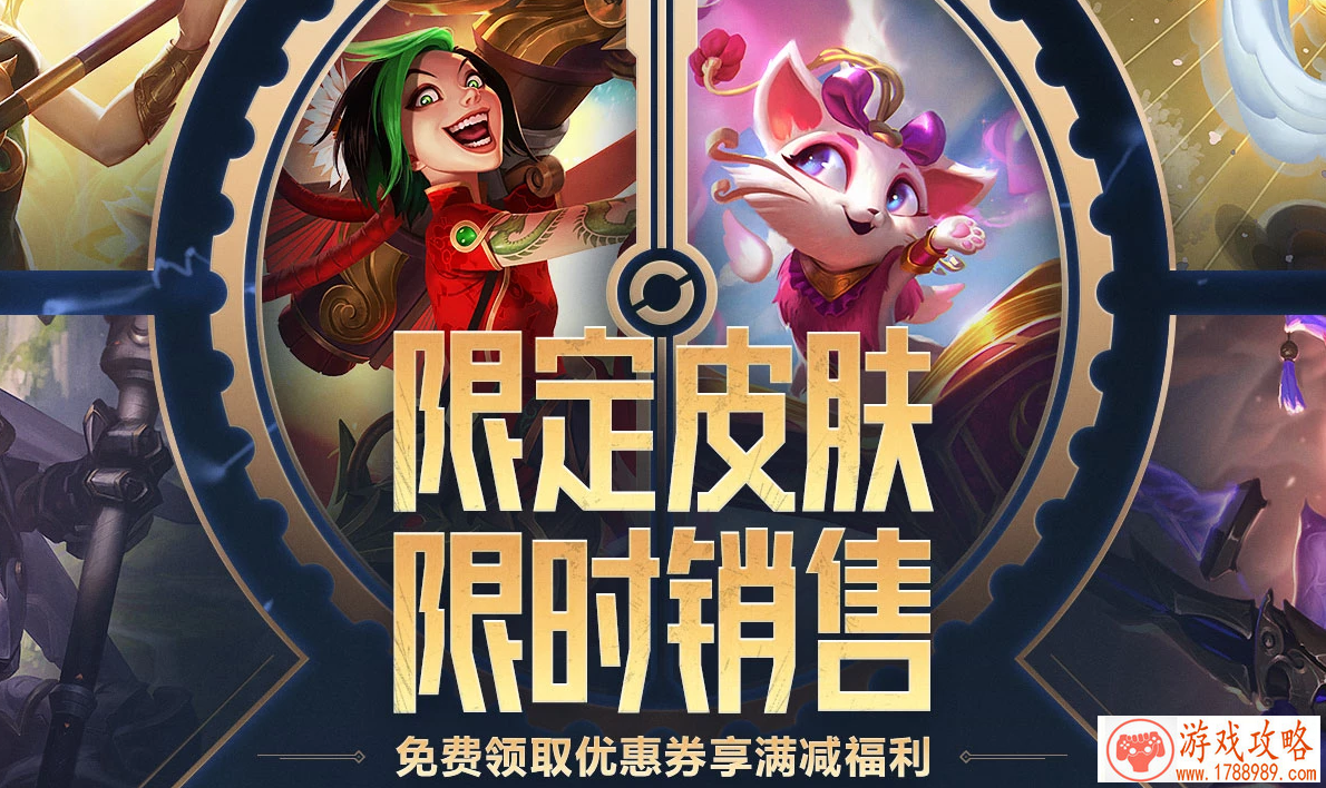 双城之战限定皮肤优惠券入口