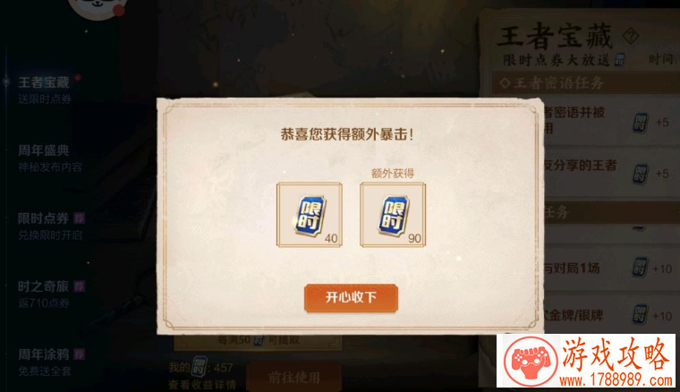 王者荣耀限时点券暴击90点券技巧