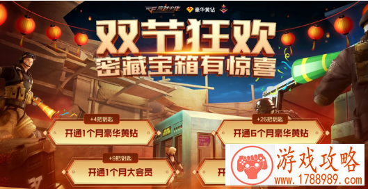 CF2021年11月密藏宝箱活动地址