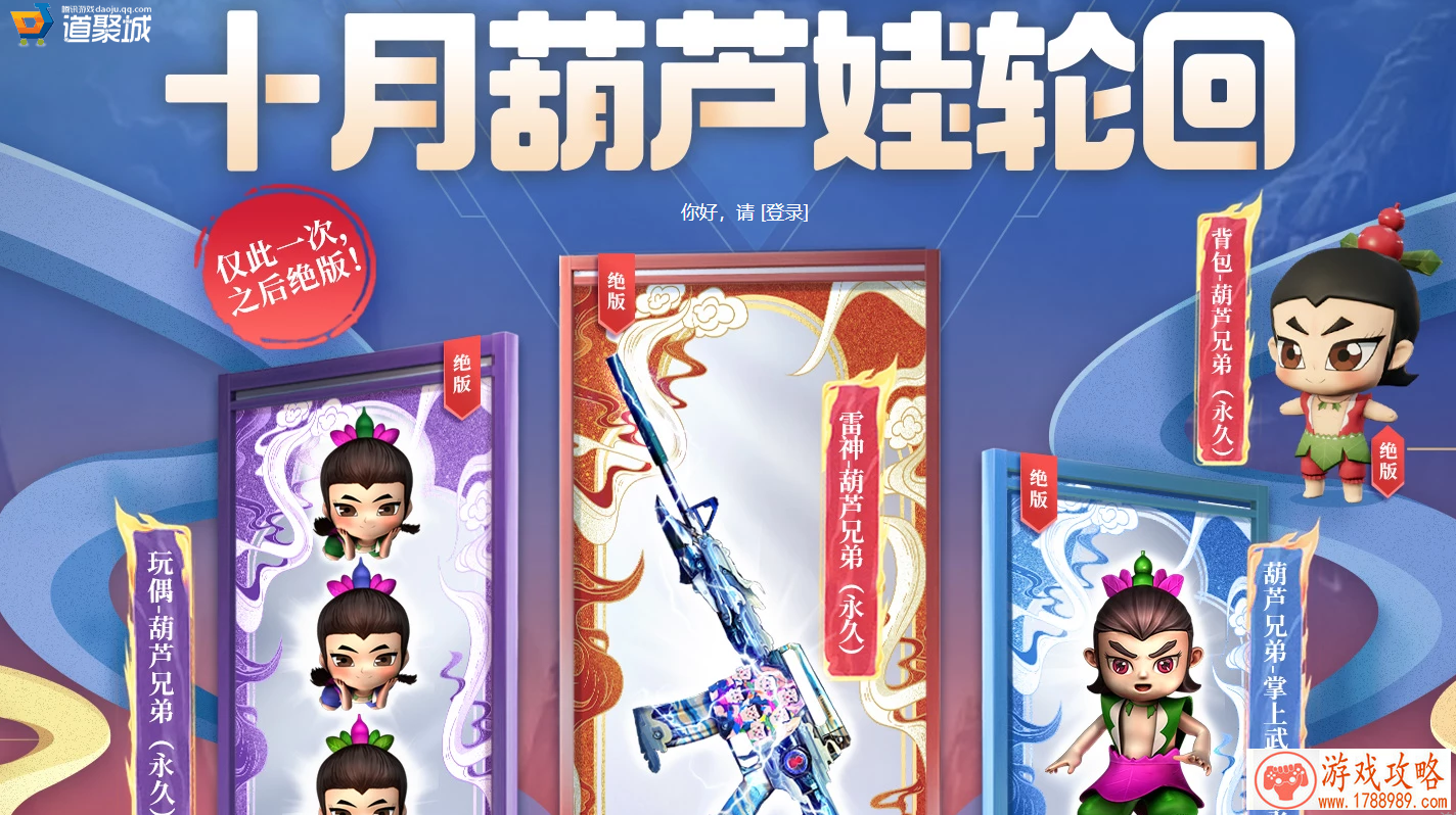 cf十月葫芦娃轮回活动链接