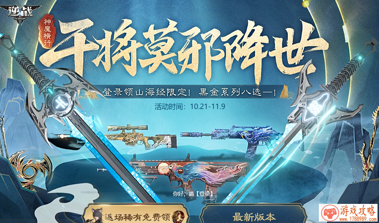  逆战干将莫邪降世活动网址