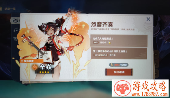 原神大将恒遵道任务攻略