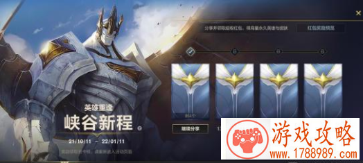 lol手游峡谷新程红包分享/领取不了解决方法
