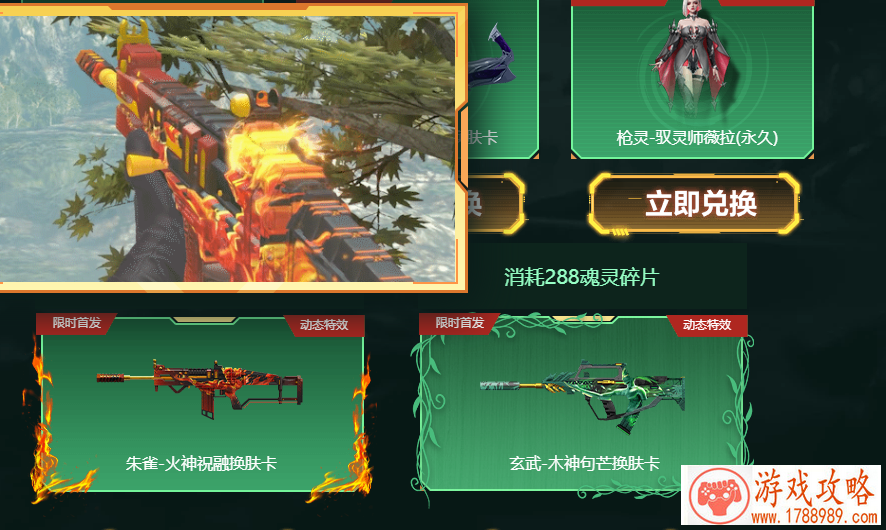 逆战朱雀火神祝融换肤卡价格
