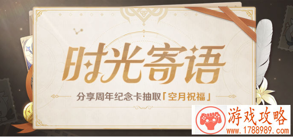 原神时光寄语活动入口