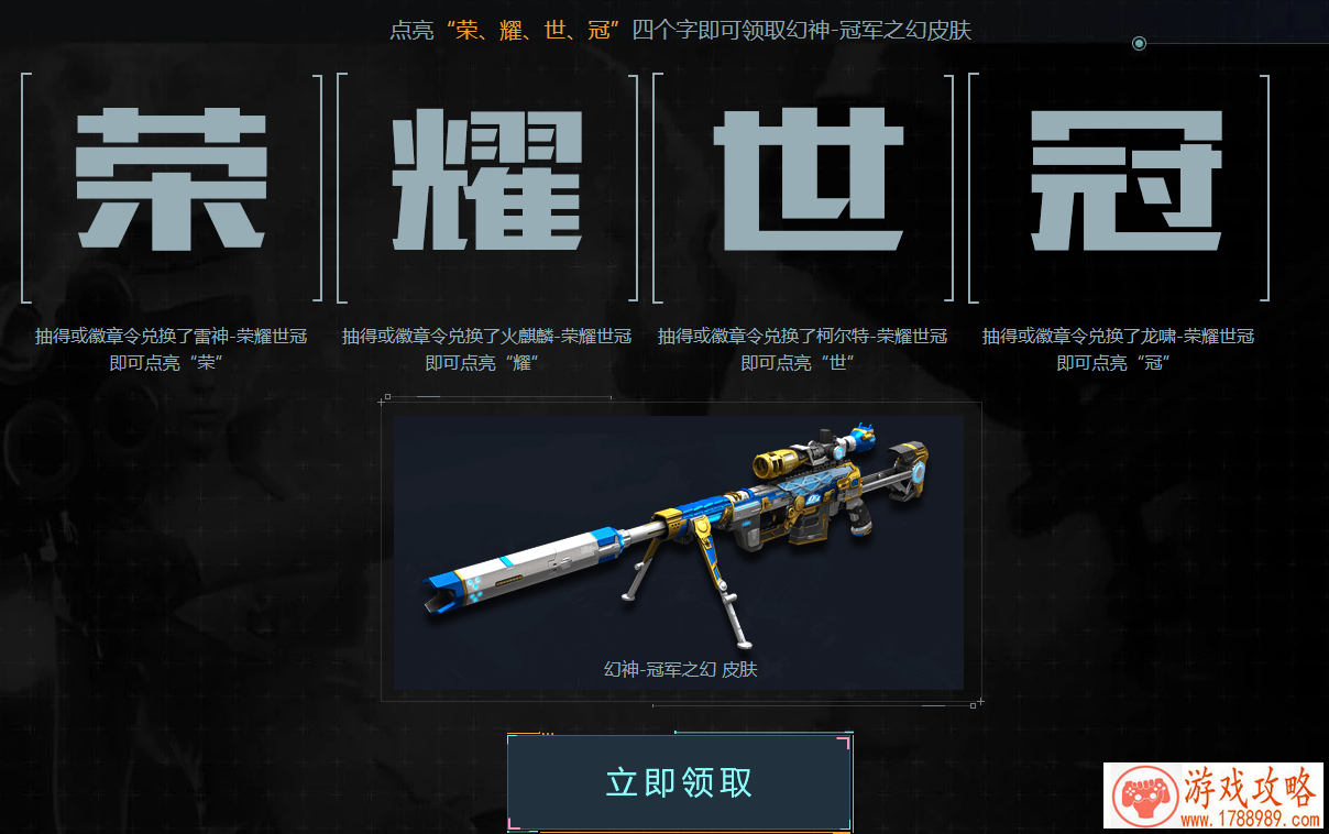 cf荣耀世冠活动网址