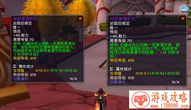 wowtbc美酒节饰品获得方法