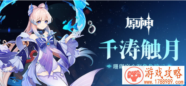 原神珊瑚宫心海配队攻略