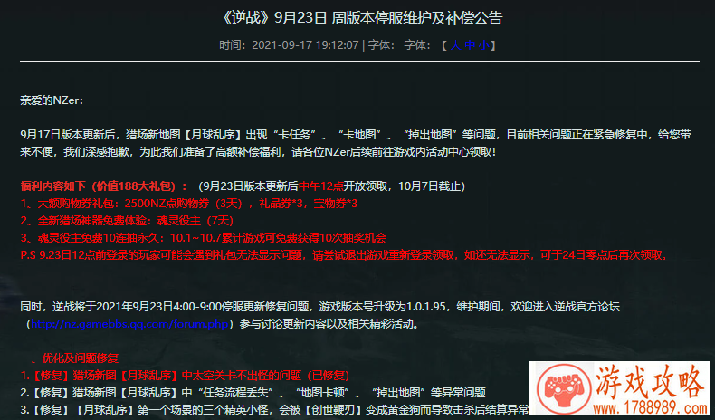 逆战9月23日更新补偿领取方法