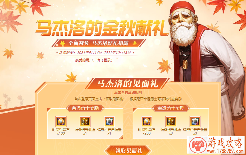 dnf马杰洛的金秋献礼活动地址