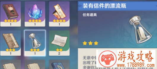 原神装有信件的漂流瓶任务制作方法