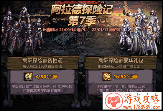 dnf阿拉德探险王称号属性/外观