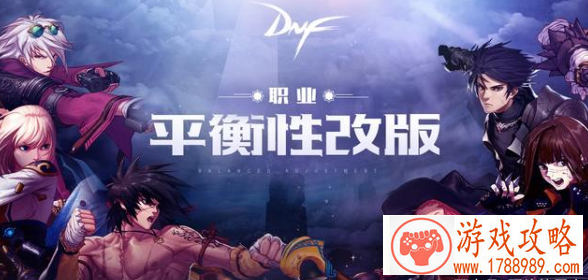 dnf2021国庆职业平衡改版