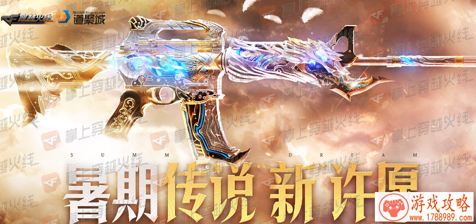 CF暑期传说新许愿活动地址