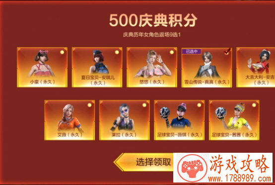 逆战9周年女角色选择攻略