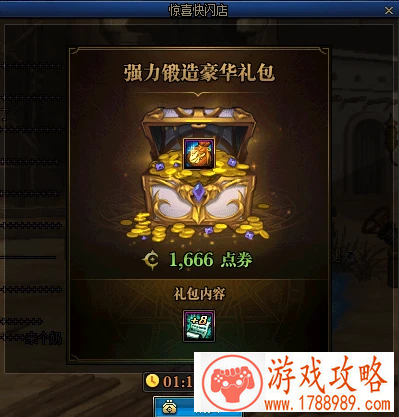 dnf惊喜快闪店锻造礼包触发条件