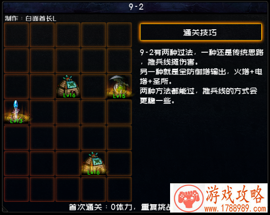 dnf创世之书9-2攻略