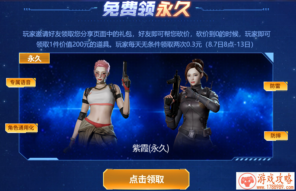 cf紫霞属性介绍