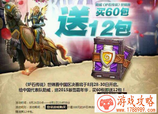 炉石传说，世锦赛