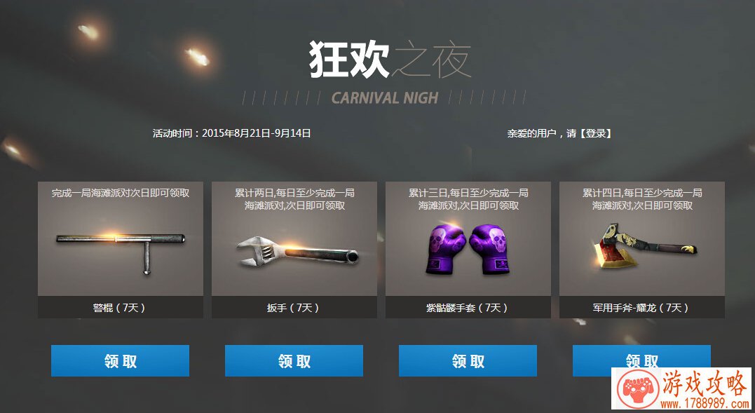 穿越火线,海滩派对狂欢夜奖励道具
