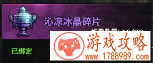 天谕,沁凉水晶碎片兑换npc消失