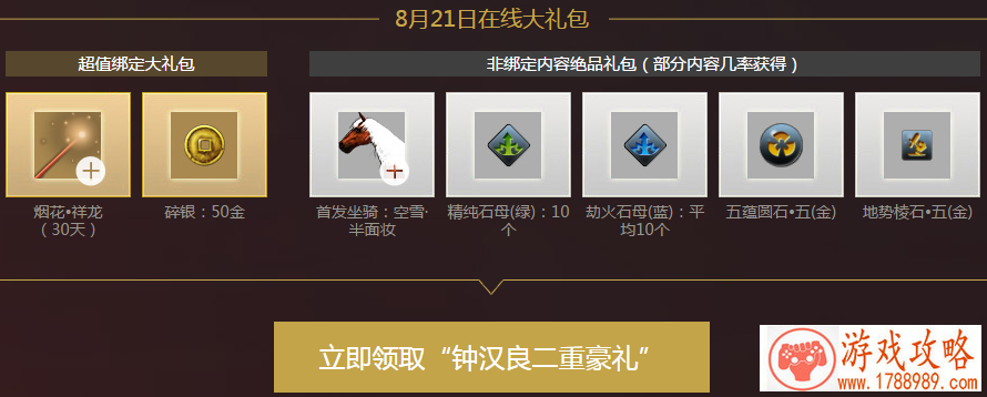 天涯明月刀，20号站街礼包