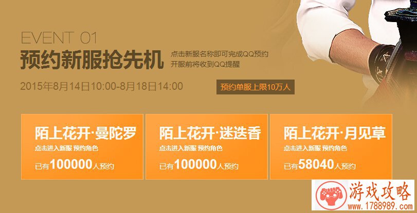 天涯明月刀,8月18日新服